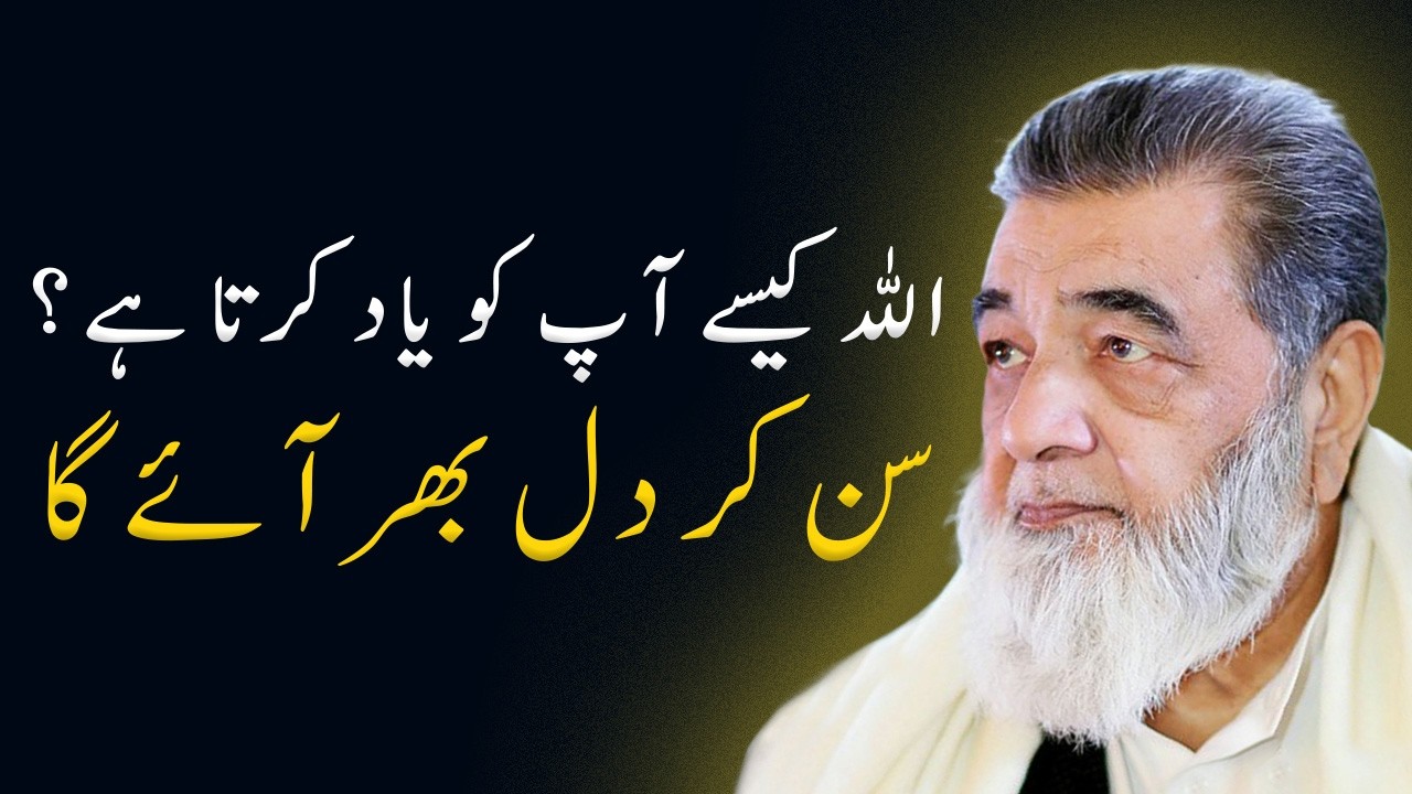 Allah Apne Bande ko Kaise Yaad Krta Hai? | Irfan ul Haq