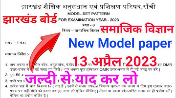 Jac class 8 Social Science model paper 2023 || class 8 Social Science model paper solution 2023