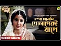 Champa chameli golaperi baage  antony firingee  bengali movie song  uttam kumar tanuja