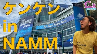 K NIS (けんちゃん)です Straight footage!] Kenken is sneaking into this year's NAMM show
