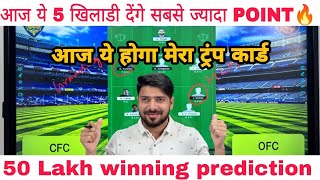 OFC vs CFC Football Match Dream11 team | Odisha FC vs Chennai FC Match Preview, Prediction,ISL MATCH