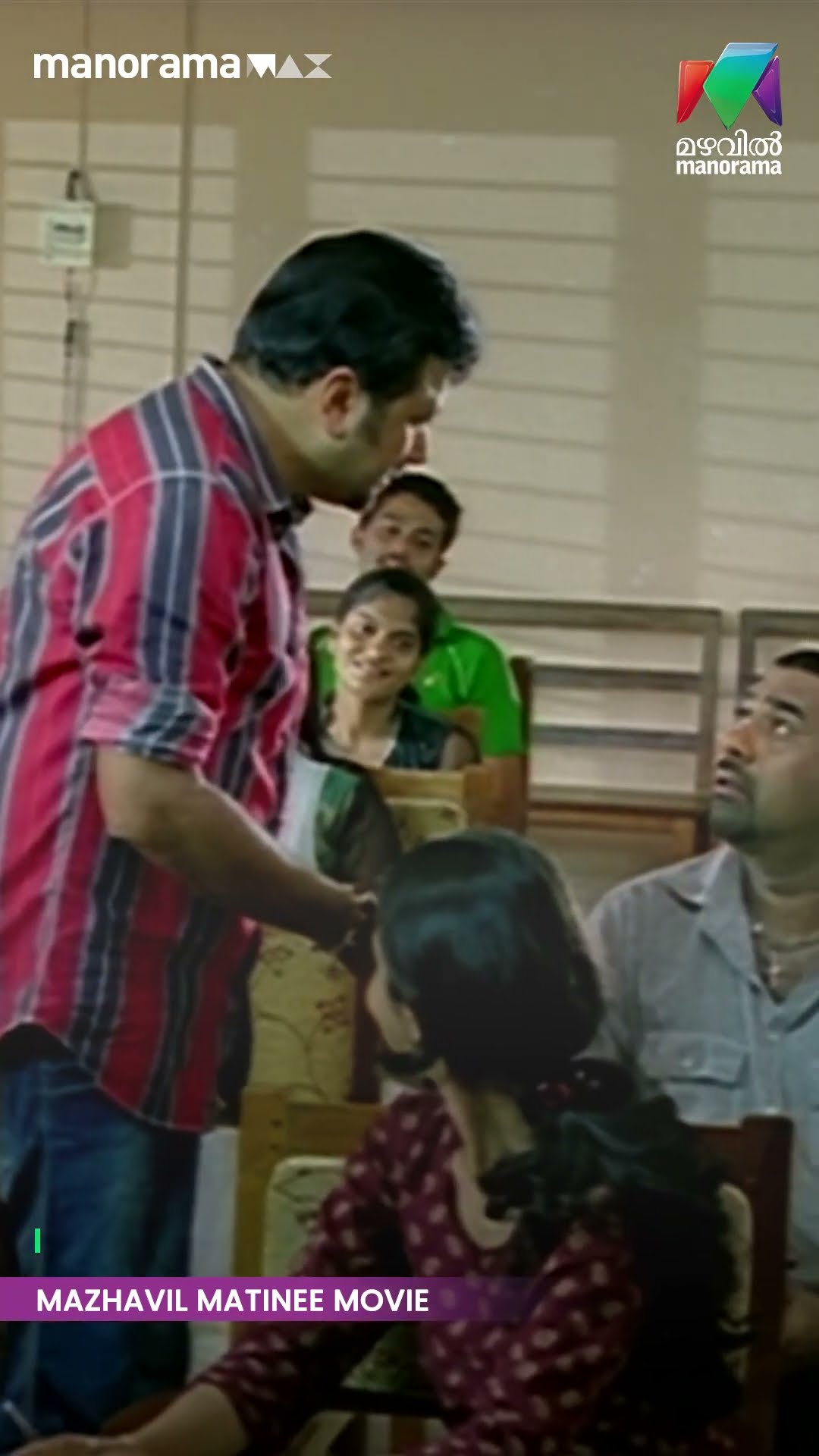 പഠിച്ചു വലിയ നിലയിൽ എത്തണമെന്ന് ആർക്കാണ് ആഗ്രഹമില്ലാത്തത്? #SENIORS | Matinee Movie