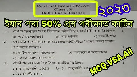 Social Science || 100% Common Questions || HSLC Final Exam 2023 || Pre-Final Question 2022-23 Social