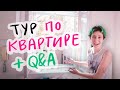 Q&A 27 — переезд, новая квартира в Вене