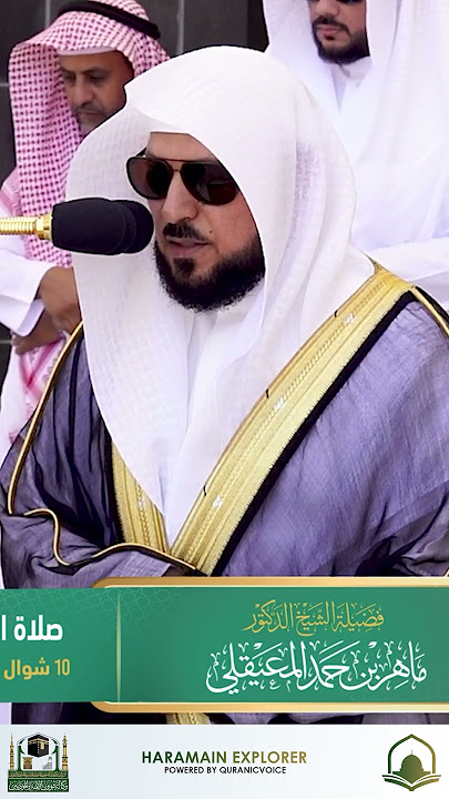 Opening the Gates of Guidance : Sheikh Maher Al Mu'aiqly Recites Surah Al-Fatiha 🌙✨