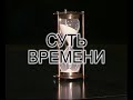 Мы переходим к новому этапу деятельности. Суть времени - 41