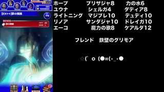 【FFRK】XIIIイベ［EX＋＋］夢の残骸「こたば不在」#48
