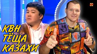 Реакция на КВН Казахи тëща | KASHTANOV реакция на КВН