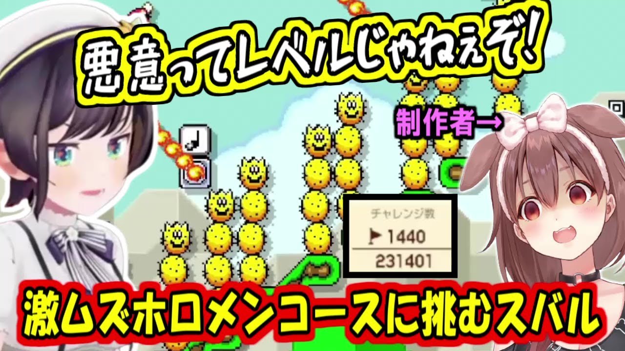 クリア率１％の激ムズホロメンコースに挑む大空スバル【ホロライブ切り抜き】