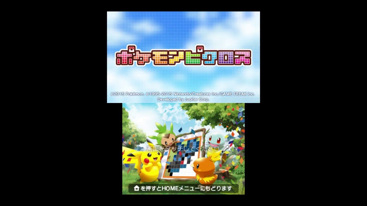 3ds ポケモンピクロス デイリートレーニング 報酬ピクロイト稼ぎ 無料 60fps 936x1080p Youtube