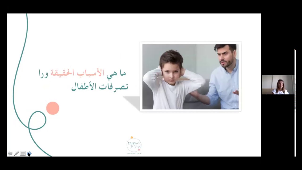 حلول لتفادي توبيخ أطفالكم واستبدال المعاقبة مع تانيا فاخوري