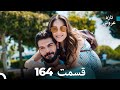 FULL HD Dooble Farsi تازه عروس قسمت 164 