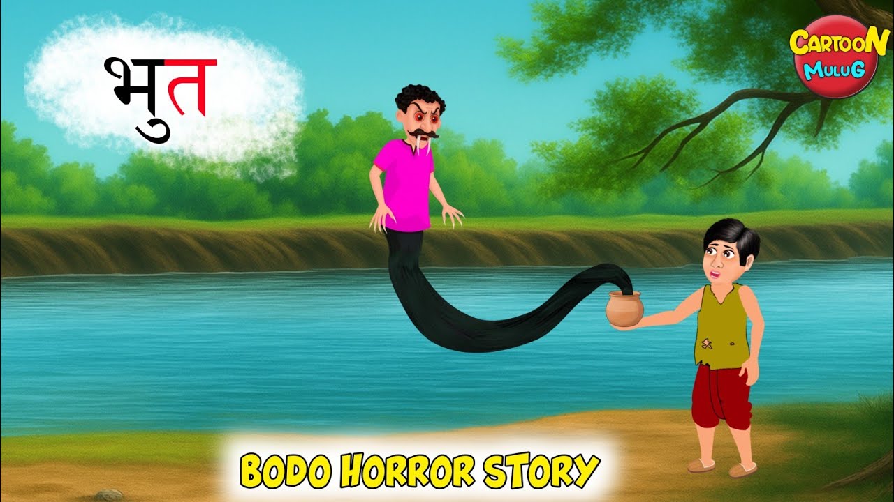 लथानिफ्राय ओंखारबाय भुत | Bodo horror story | new bodo cartoon story video | cartoon mulug 