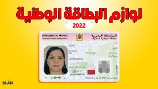 أش غنحتاج باش نقاد البطاقة الوطنية 2023