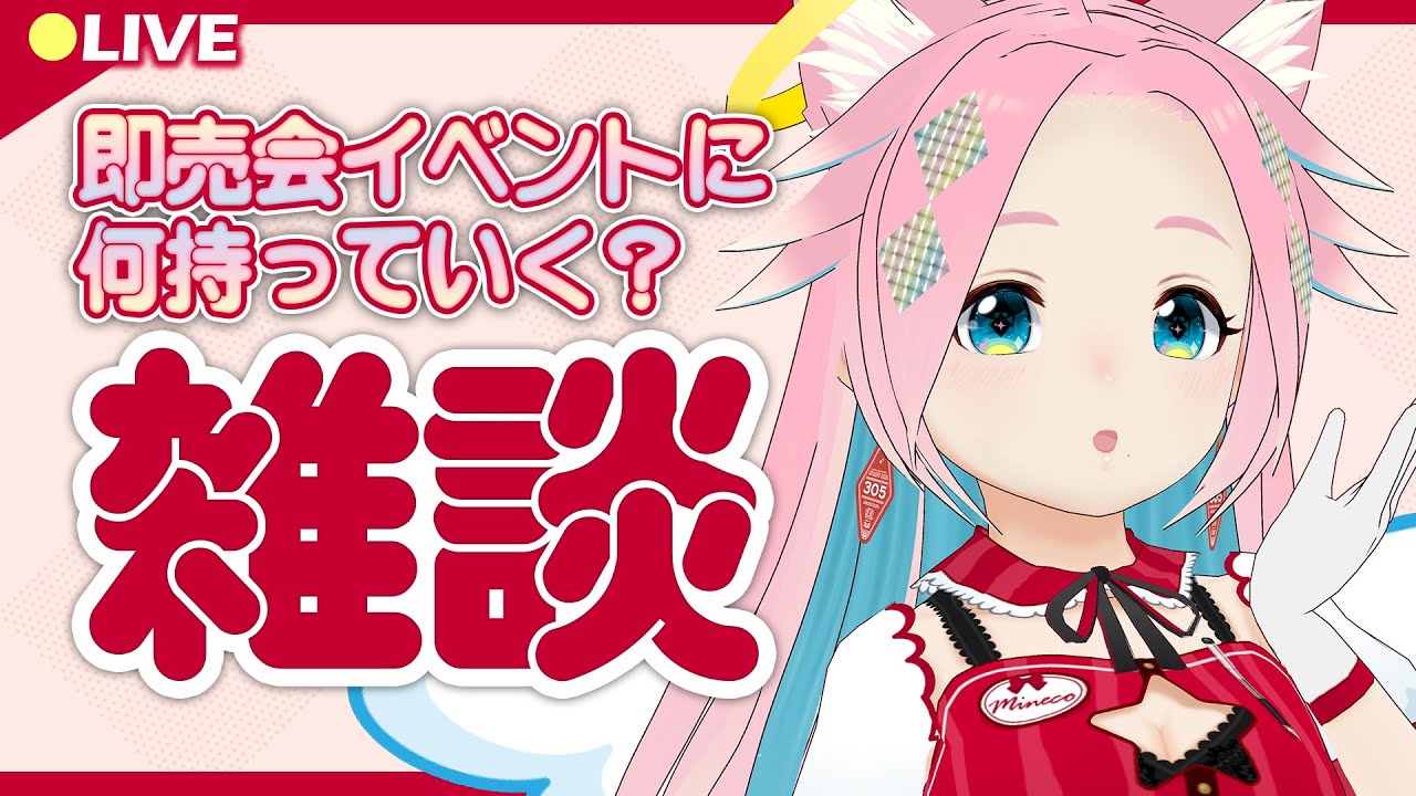 2024年最新】さん家祭りに初めて参加（購入者）する方へのガイド 