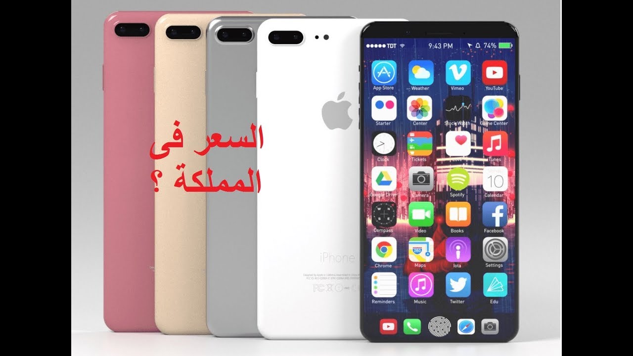 ‫اسعار جوالات الايفون في السعودية‬‎ - YouTube