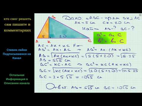 Геометрия Высота прямоугольного треугольника, проведенная к гипотенузе, делит ее на отрезки длиной