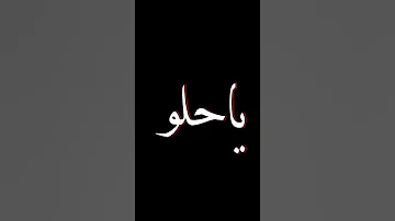 انت قلب قلبي انت بدون حقوق 