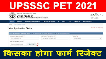 UPSSSC PET 2021 | Form Ka Status Check Kaise Check Kare | Form Reject Ho Jayega #indiansjobentry