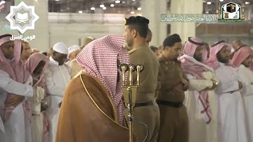 [ وننزل من القرآن ماهو شفاء ] تلاوة خاشعة للشيخ عبدالرحمن السديس 11-6-1441هـ