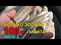 ЗОЛОТО СО 100КГ ПИРИТА