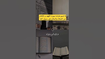 (يا أيها الذين آمنوا إذا نودي للصلاة من يوم الجمعة فاسعوا إلى ذكر الله)تلاوه قرآنيه عطره ياسرالدوسري