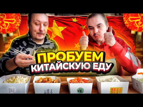 Игровые дегустируют китайскую еду! Непер отдает все деньги тете!