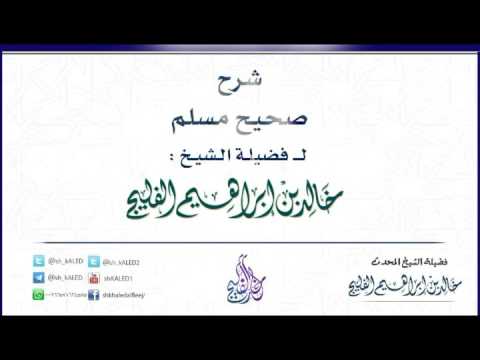 الدرس 3 شرح صحيح مسلم كتاب الصلاة باب فضل الأذان وهرب الشيطان عند سماعه و باب استحباب