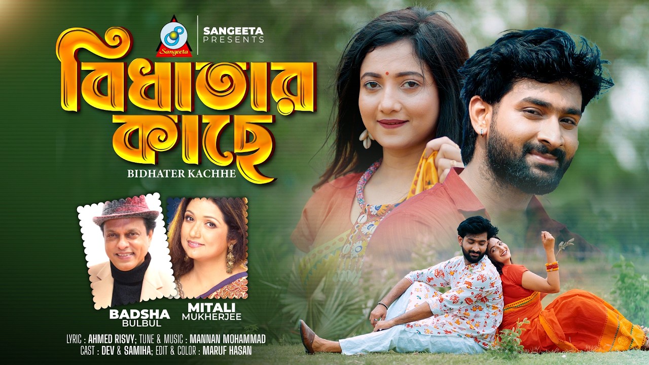 Bidhatar Kache | Badsha Bulbul X Mitali Mukherjee | Music Video 2026 | Sangeeta