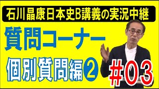 石川晶康先生の特別講義動画 日本史はどのように勉強したら良いのか 語学春秋社 実況中継 シリーズほか 学習参考書 語学書を出版