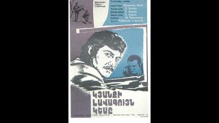 Կյանքի լավագույն կեսը (1979)/Добрая половина жизни