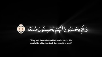 سورة الكهف - ‏عبد الباسط عبد الصمد - كروما ايات قران  - شاشه سوداء قران ￼