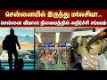 சென்னையில் இருந்து மலேசியா..சென்னை விமான நிலையத்தில் அதிர்ச்சி சம்பவம் | Chennai Airport | Sun News