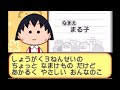 ちびまる子ちゃんDS キャラクター図鑑