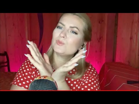 АСМР ДЛЯ ТЕБЯ 💖😙/ASMR STREAM