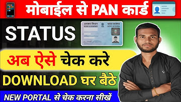 Pan Card ka status kaise check kare | Pan card ka status kaise jane | Pan Card Status 