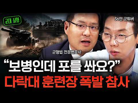 예비군 17명이 그 자리에서 숨진 최악의 참사, 연천 다락대 훈련장 155mm 곡사포 폭발 사고