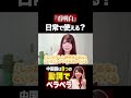 "明白"がつくと何が変わる？看明白の使い方