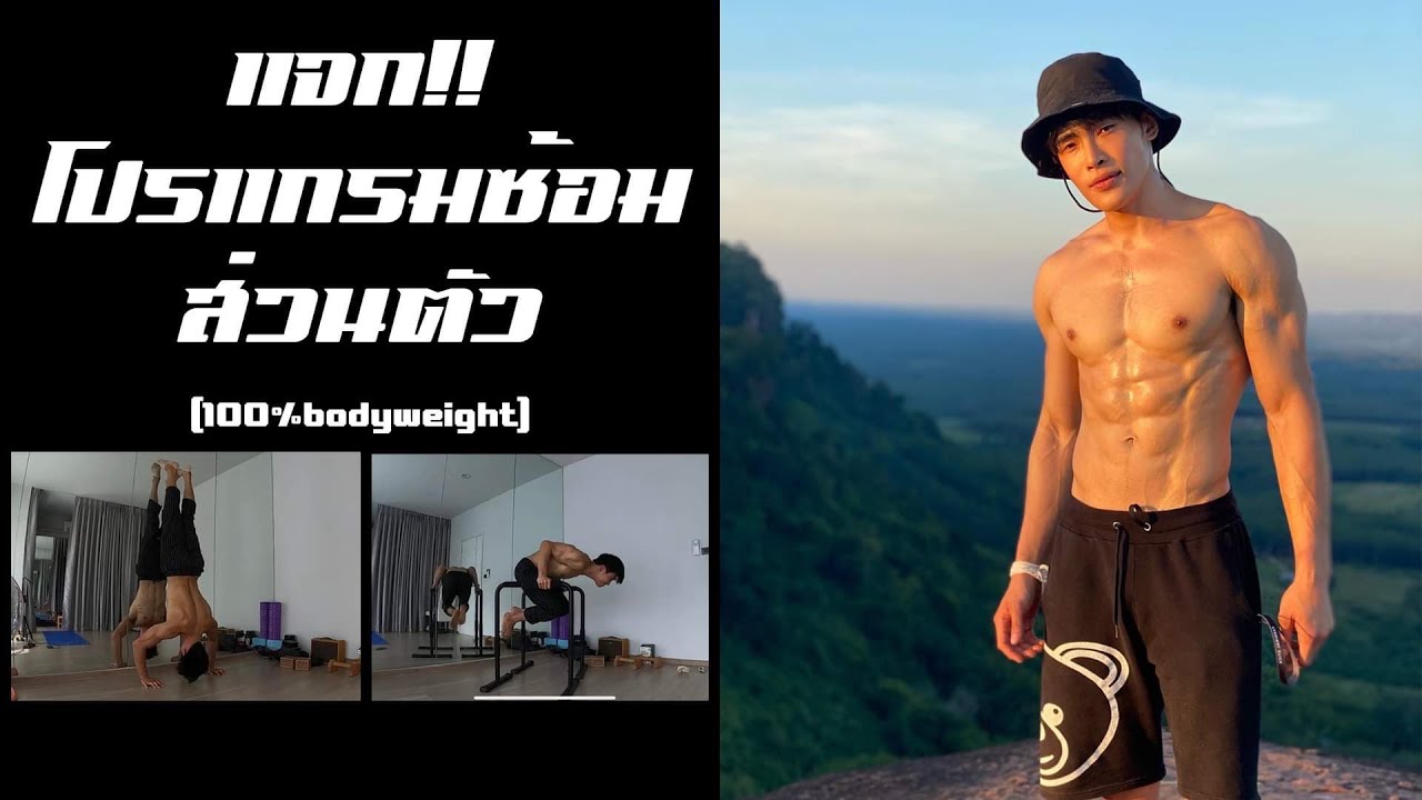 แจกโปรแกรมซ้อมส่วนตัว