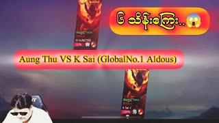 Aung Thu VS K Sai ( GlobalNo.1 Aldous) ၆ သိန်းကြေး 😱