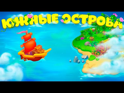 НЕ ИГРАЙ В "ЮЖНЫЕ ОСТРОВА" ПОКА НЕ ПОСМОТРИШЬ ЭТОТ РОЛИК!!! Ёлочка 2022