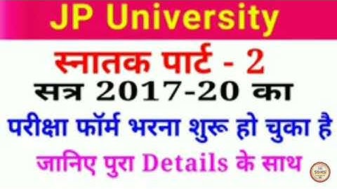 !!JPU part 2 exam form apply.