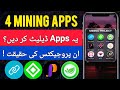 4 Free Mining Projects 2026 || Nivo Chain Opal Chain PCM Wallet & Ecox Network Full Overview