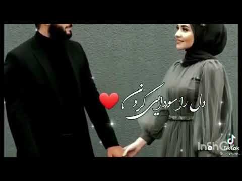 آهنگ زیبا عاشقی نمیشه نمیشه از تو جدای کردم