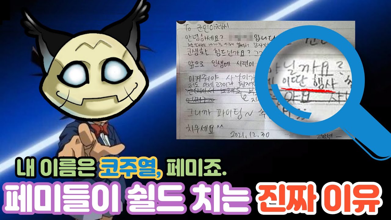 왜 진명여고 그 학생은 군인을 조롱하는 위문편지를 보냈을까?