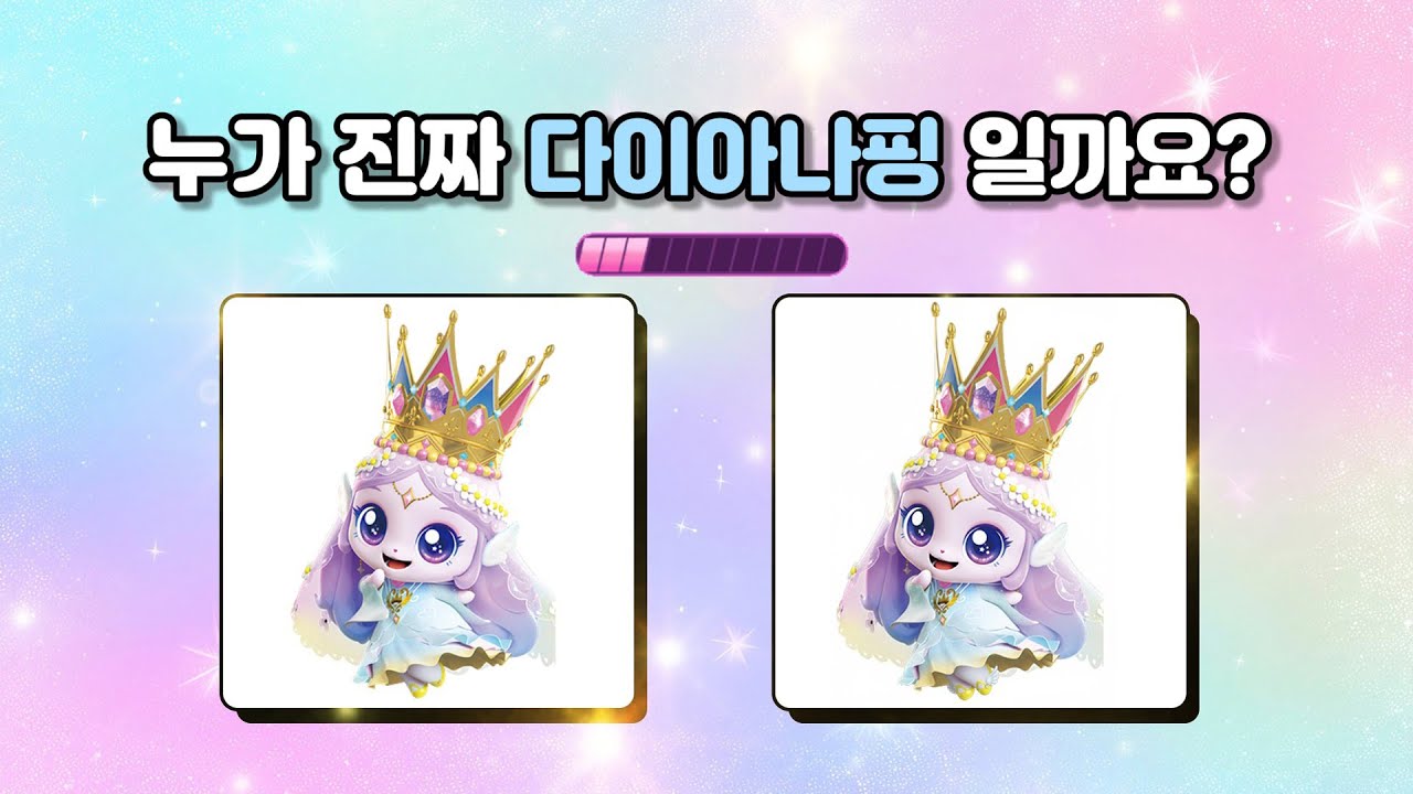 진짜 티니핑 맞히기ㅣ프린세스 티니핑 시즌6👑ㅣ티니핑 퀴즈!