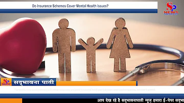 What health insurances cover mental health?