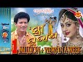 Papu PoM PoM nka Stree Purana ପପୁ ପମ ପମଙ୍କ ସୁପରହିଟ ଓଡ଼ିଆ ଆଧୁନିକ ସ୍ରୀ ପୁରାଣ Papu PoM PoM Creations
