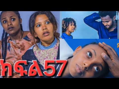 ምሳሌ ክፍል 57 ቅድስት ምሳሌን ለማዳን ራሷን መስዋት አደረገች የእንጀራ ልጇን የምትመርዝ ጨካኘ ሴት Love