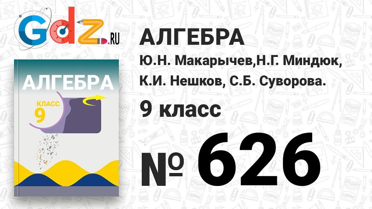 Ю.н макарычев н.г миндюк к.и нешков с.б суворова просвещение 2017 9 классгдз